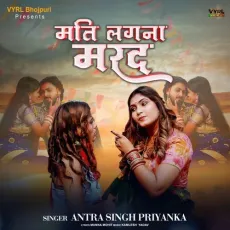Mati Lagna Marad - Antra Singh Priyanka MP3 Songs
