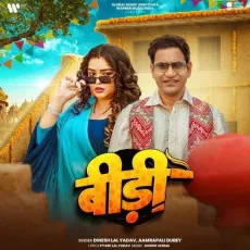 Bidi - Dinesh Lal Yadav, Aamrapali Dubey MP3 Songs