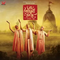 Jagannath Swami Nayana Pathagaami (Female) - Jayati Chakraborty MP3 Songs