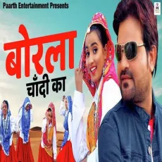 Borla Chandi Ka - Renuka Panwar MP3 Songs