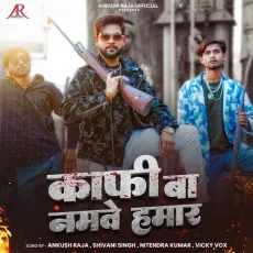 Kafi Ba Namave Hamar - Ankush Raja - Ankush Raja, Shivani Singh MP3 Songs