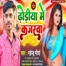 Dhodiya Mein Kajarwa Ho - Mahendra Maurya MP3 Songs