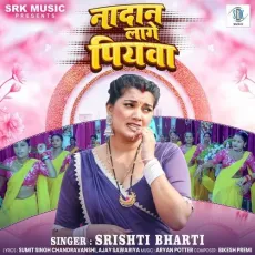 Nadan Lage Piyawa - Srishti Bharti - Srishti Bharti MP3 Songs