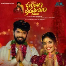 Kalyanam Kamaneeyam - Rohini MP3 Songs