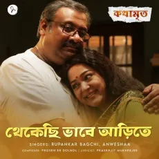 Thekechi Bhabe Arite - Rupankar Bagchi, Anweshaa MP3 Songs