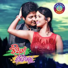 O Baby - Humane Sagar, Prangya Hota MP3 Songs