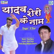 Yadav Shero Ke Naam - A Star MP3 Songs
