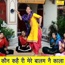 Kaun Kahe Ri Mere Balam Ne Kala - Meenakshi Mukesh MP3 Songs