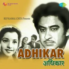 Degree Lekar Baithe Hain - Adhikar - Asha Bhosle MP3 Songs