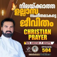 Christian Prayer Episode 504 (Nilaykkatha Ullasa Sangeethamakatte Jeevitham) - Rev. Aneesh P Joseph, Jino Kunnumpurath MP3 Songs