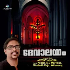 Pavanathmave Parishudhane - Kester, K.G. Markose, Elizabeth Raju, Wilswaraj MP3 Songs