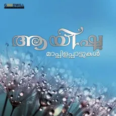 Rahmane - Master Fadhil MP3 Songs