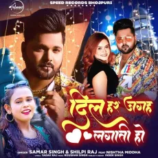 Dil Har Jagah Lagati Ho - Samar Singh, Shilpi Raj MP3 Songs