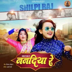 Nanadiya Re - Shilpi Raj MP3 Songs