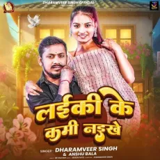 Laiki Ke Kami Naikhe - Dharamveer Singh, Anshu Bala MP3 Songs