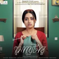 Aj Amar Akash - Rupankar Bagchi MP3 Songs