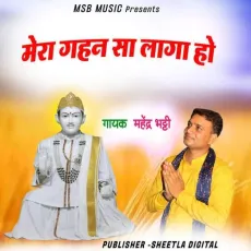 Mera Gahan sa Laaga ho - Mahender Bhatti MP3 Songs