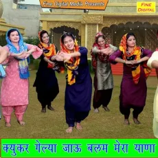 Kyukar Gelya Jau Balam Mera Yana - Rekha Garg MP3 Songs