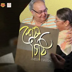 Sesh Chithi - Rupankar Bagchi MP3 Songs