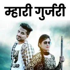 Mhari Gurjari - KV Gujjar, Amanraj Gill MP3 Songs