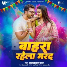 Bahra Rahela Marad - Khesari Lal Yadav MP3 Songs