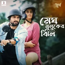 Megh Muluker Jhil - Prasen, Loy-Deep, Deep Dutta, Timir Biswas MP3 Songs