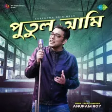Putul Aami - Anupam Roy MP3 Songs