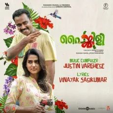 Baby Baby - Lalitha Vijayakumar, Himna Hilari, Hinitha Hilary MP3 Songs