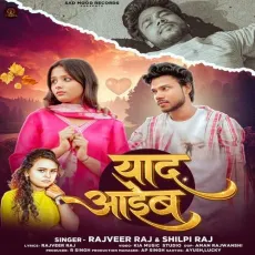 Yaad Aaib - Rajveer Raj - Rajveer Raj, Shilpi Raj MP3 Songs