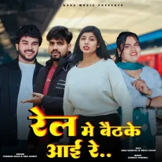 Rail Me Baithak Aai Re - Farmani Naaz - Farmani Naaz, Anil Rawat MP3 Songs