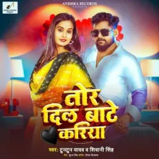 Tor Dil Bate Kariya - Tuntun Yadav MP3 Songs