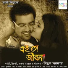Aaj Tui Ekla - Abhishek Sinha Roy MP3 Songs