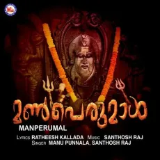 Appuppa Malanada Appuppa - Manu Punnala, Santhosh Raj MP3 Songs