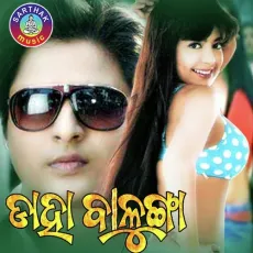 Daha Balunga - Gobinda Chandra, Asima Panda MP3 Songs