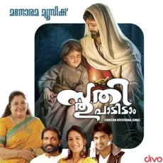 Karthavinte - Karthavinte MP3 Songs