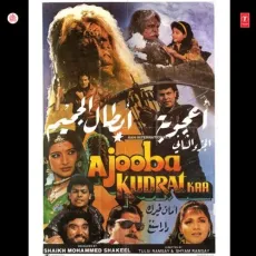 Hilla Hilla - Ajooba Kudrat Kaa - Johnny Lever MP3 Songs