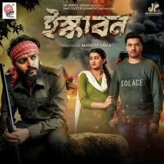 Jonaki - Rupankar, Annwesha MP3 Songs
