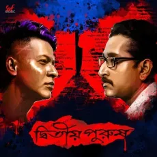 Je Kawta Din (Reprise) - Anupam Roy MP3 Songs