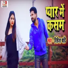 Pyar Me Kasam - Ritesh Pandey MP3 Songs