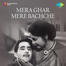 Baharon Se Poochho Mere Pyar - Mera Ghar Mere Bachche - Mukesh, Suman Kalyanpur MP3 Songs