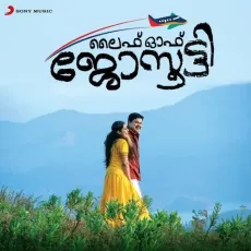 Mele Mele - Anil Johnson, Shreya Ghoshal MP3 Songs
