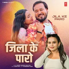 Jila Ke Paro - Aniket Anupam - Aniket Anupam, Shilpi Raj, Ashok Rao, Dharmendr Yadav MP3 Songs