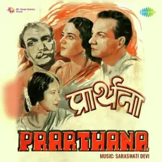 Koi Neha Lagaye Sajaniya - Prarthana - Kajjan MP3 Songs