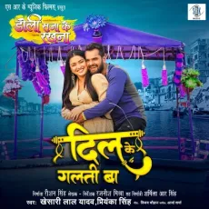 Dil Ke Galti Ba - Khesari Lal Yadav, Priyanka Singh, Arya Sharma MP3 Songs
