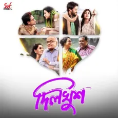 Bibagi Phone - Anirban Bhattacharya MP3 Songs