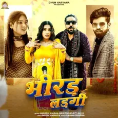 Bhirad Ladgi


 - Masoom Sharma Listen Or Download - Masoom Sharma, Ashu Twinkle MP3 Songs