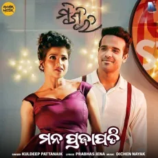 Mana Prajapati - Kuldeep Pattanaik MP3 Songs