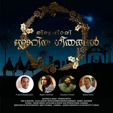 Thiruppiravi - Fr Aji Puthenpurackal, Goutham Vincent, Bobby Xavier, Anu Thomas, Rajesh Cherthala MP3 Songs