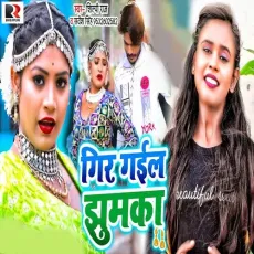 Gir Gail Jhumka - Shilpi Raj, Sarvesh Singh MP3 Songs
