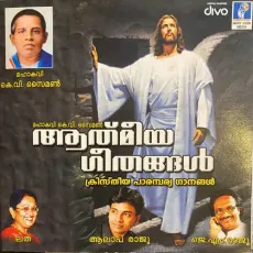 Yesunayaka - Mahakavi K.V. Simon MP3 Songs